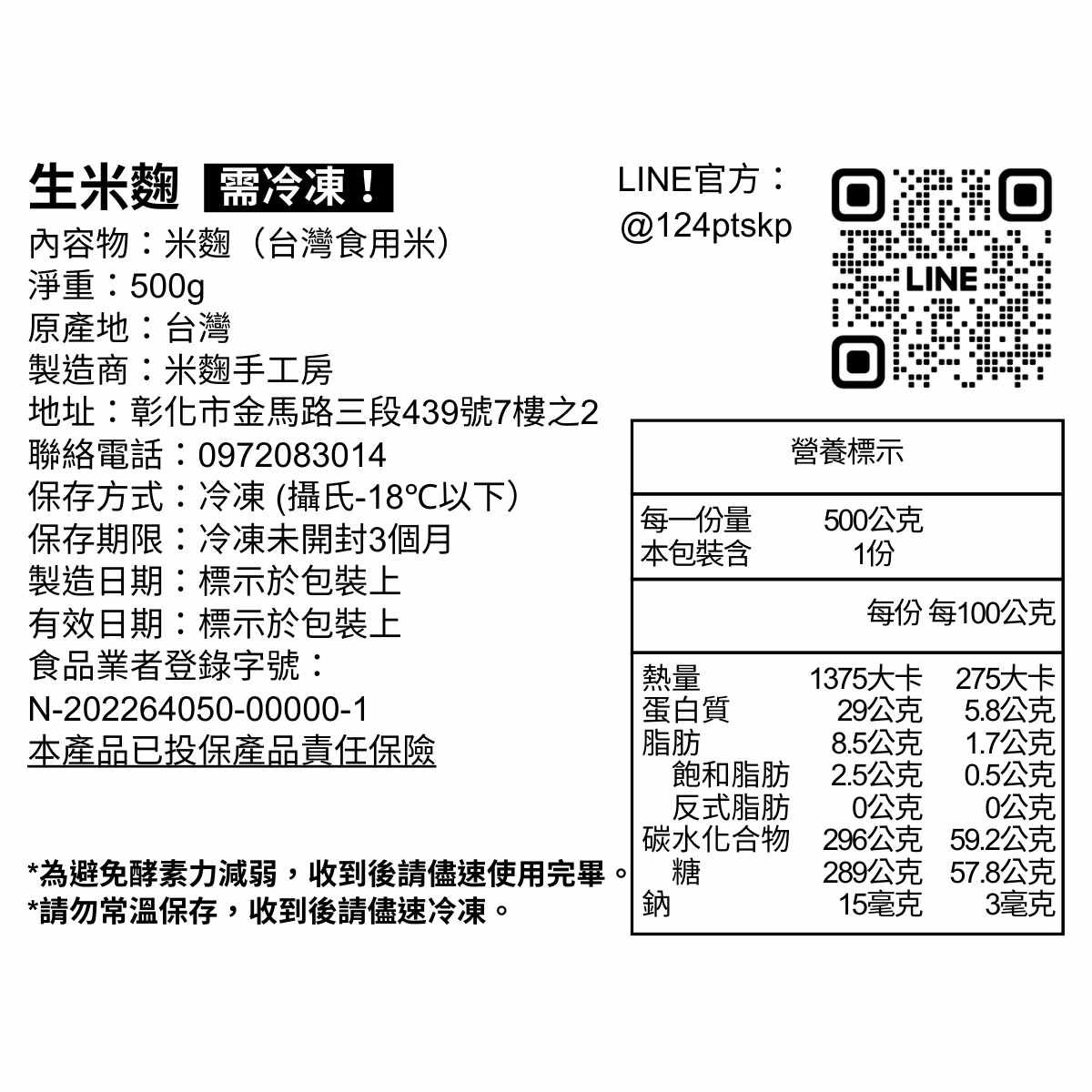 生米麴 白麴款(高雄145號) 500克:圖片 3
