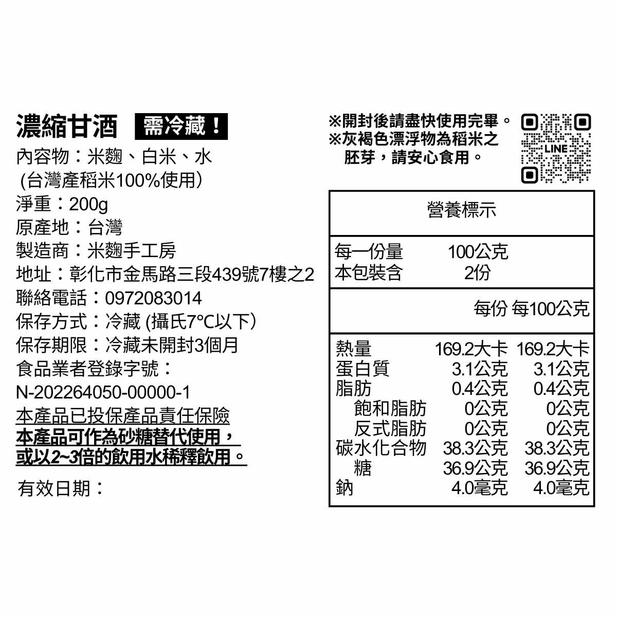濃縮甘酒 (保存期限3個月:2026.03.22)(4-7日出貨):圖片 2