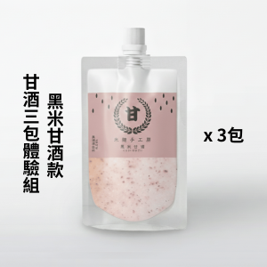 甘酒三包體驗組 黑米甘酒款 （4-7日出貨）