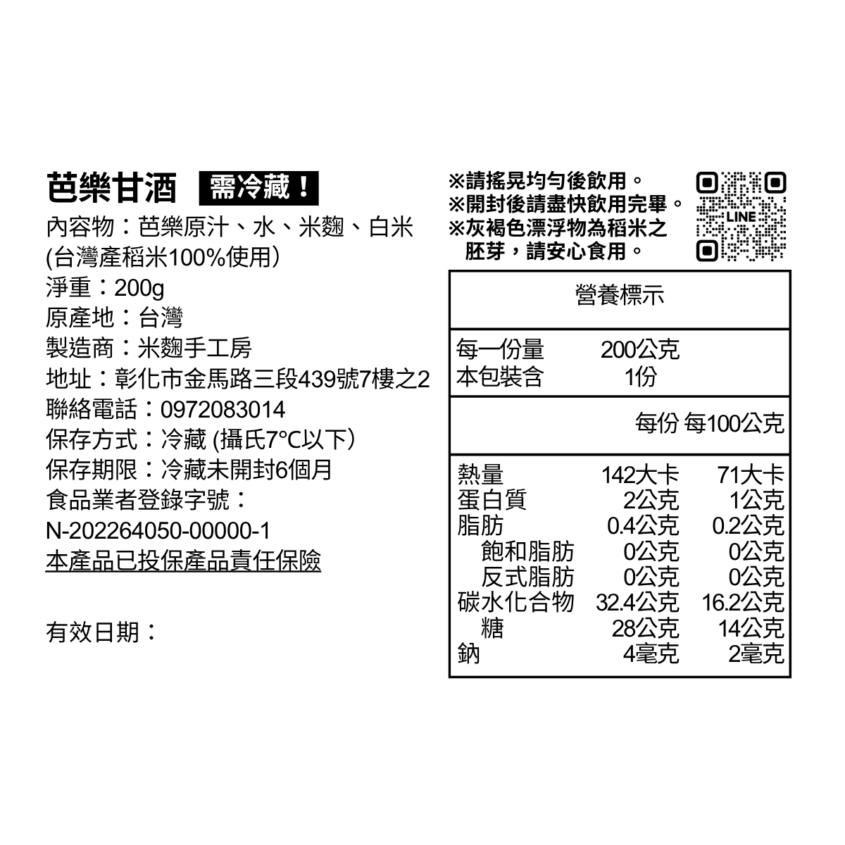 芭樂甘酒 (冰果農場 當季鮮榨芭樂汁使用):圖片 6